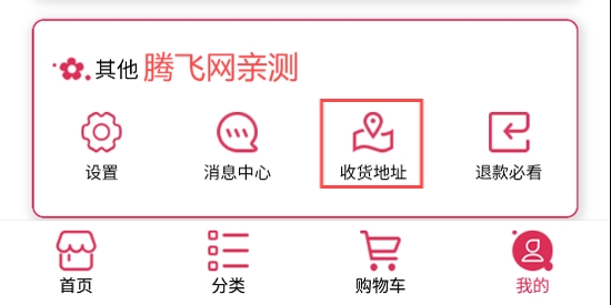 櫻淘GO最新版本 櫻淘GO最新版本