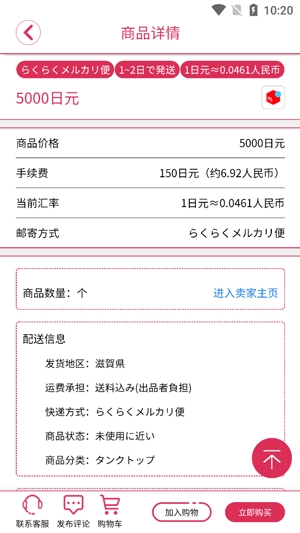 櫻淘GO最新版本 櫻淘GO最新版本