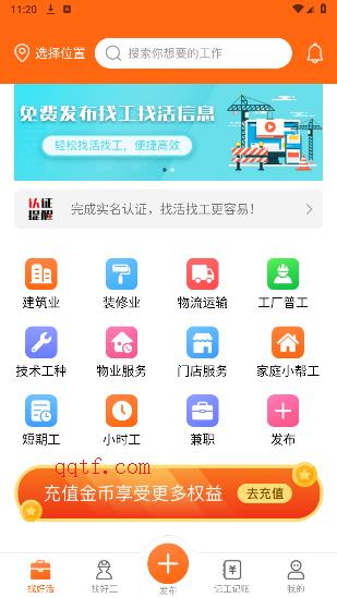 工友之家app安卓版
