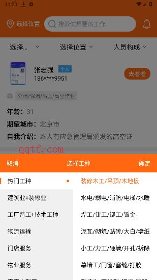 工友之家app安卓版