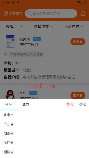 工友之家app安卓版