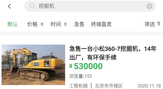 二舅設(shè)備商城-二手設(shè)備買賣 二舅設(shè)備商城-二手設(shè)備買賣