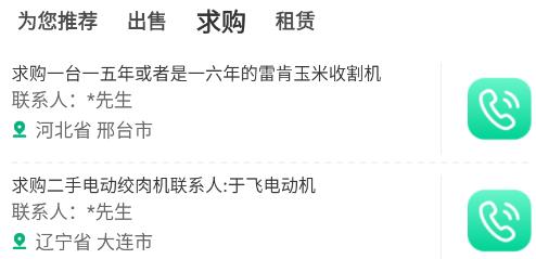 二舅設(shè)備商城-二手設(shè)備買賣 二舅設(shè)備商城-二手設(shè)備買賣
