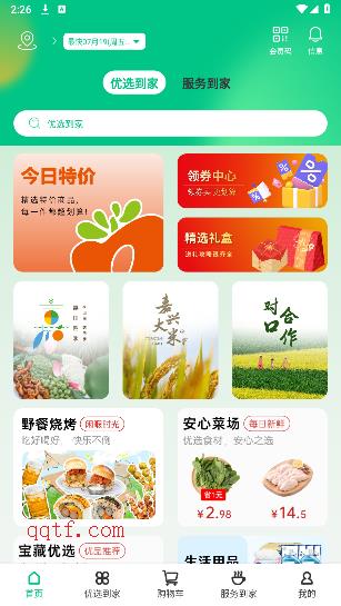 嘉供保生鮮超市