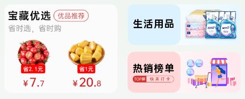 嘉供保生鮮超市