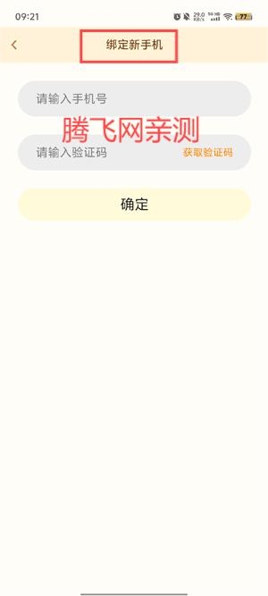 嘉一代售app官方版