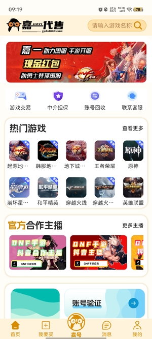 嘉一代售app官方版