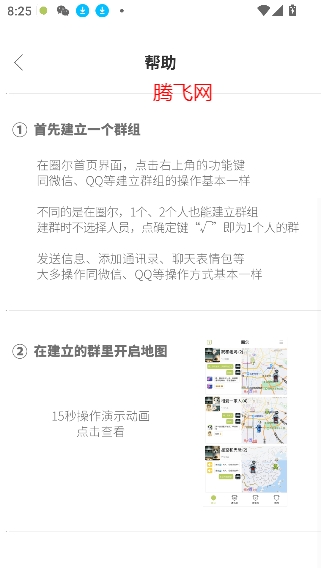 圈爾app最新版