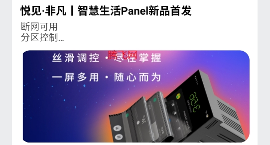 迪惟智能家居app最新版