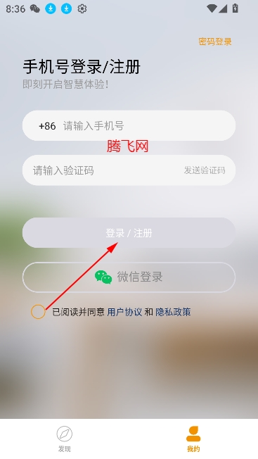 迪惟智能家居app最新版