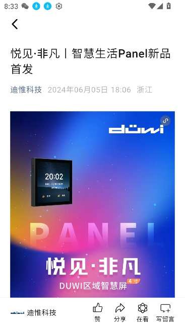 迪惟智能家居app最新版