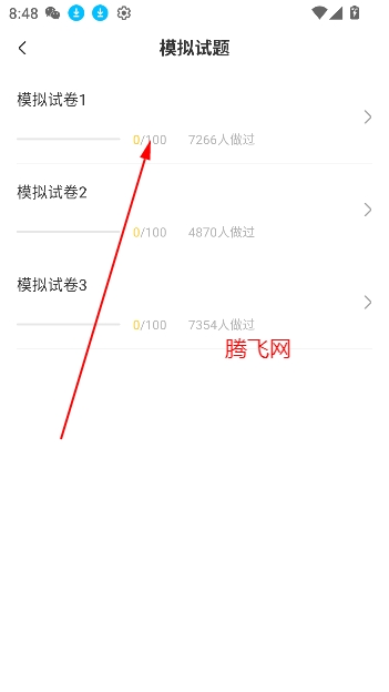 健康管理幫考題庫app