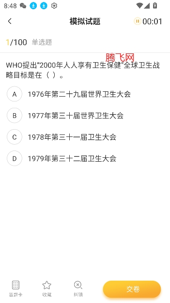 健康管理幫考題庫app