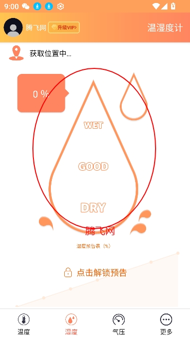 溫濕度計app手機版 溫濕度計app手機版