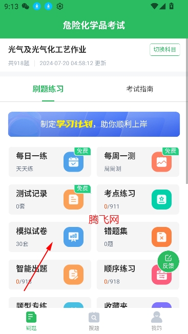 危險化學品考試題庫app最新版