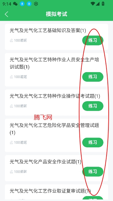 危險化學品考試題庫app最新版
