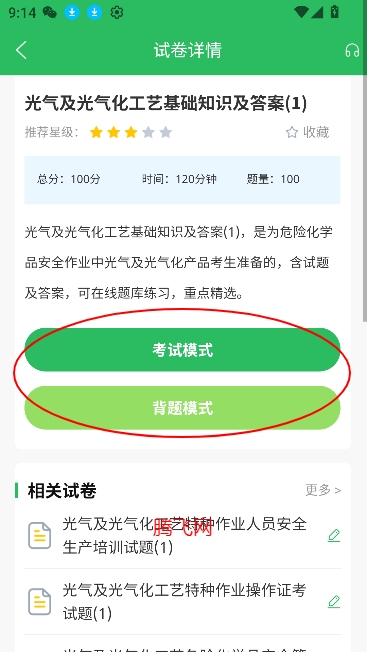 危險化學品考試題庫app最新版