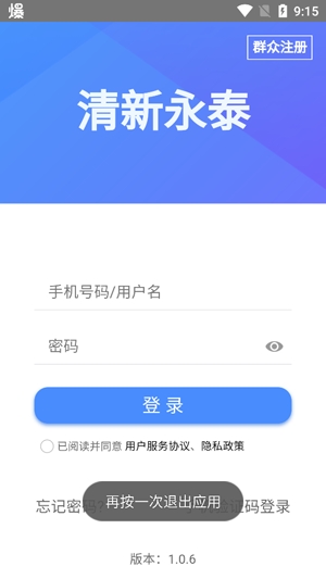 清新永泰app官方版