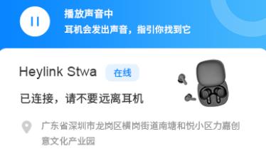 Heylink Audio耳機app安卓版
