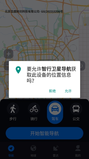 智行衛(wèi)星導航app最新版