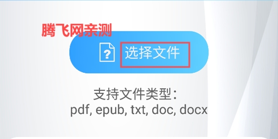 簡繁轉(zhuǎn)換App官方版