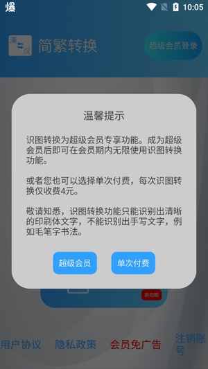 簡繁轉(zhuǎn)換App官方版