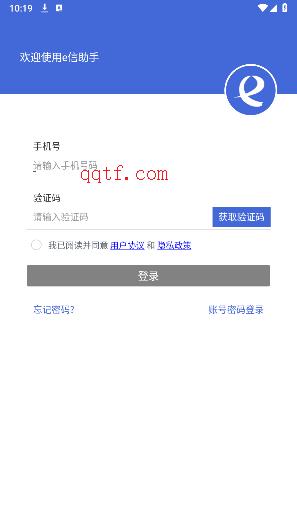 e信助手最新版安卓版 e信助手最新版安卓版