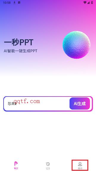 一秒PPT軟件安卓版