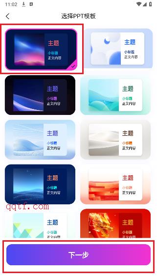 一秒PPT軟件安卓版