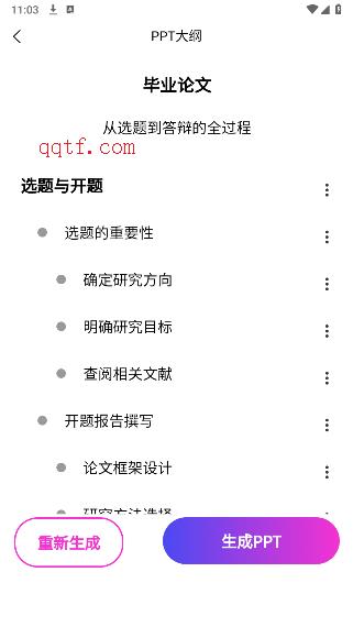 一秒PPT軟件安卓版