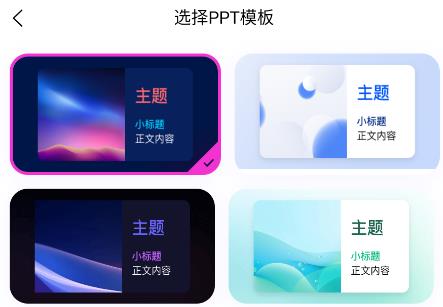 一秒PPT軟件安卓版