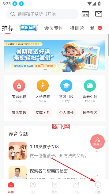 家慧庫app最新版