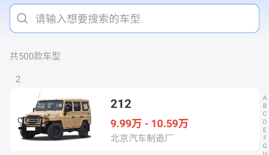汽車比價大全app最新版