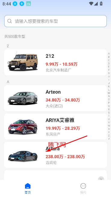 汽車比價大全app最新版