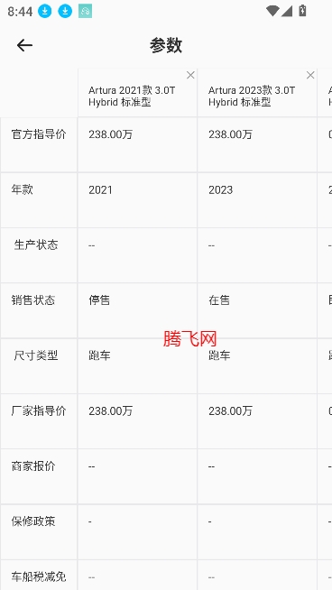 汽車比價大全app最新版
