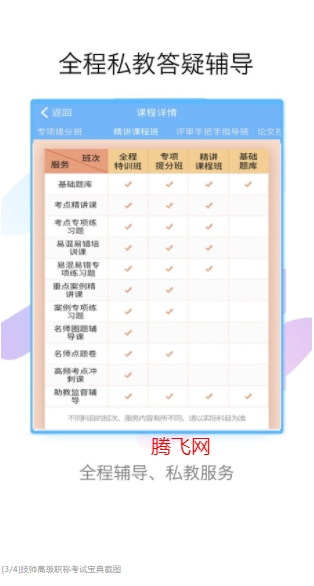 技師高級職稱考試寶典app安卓版