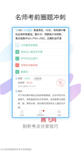技師高級職稱考試寶典app安卓版