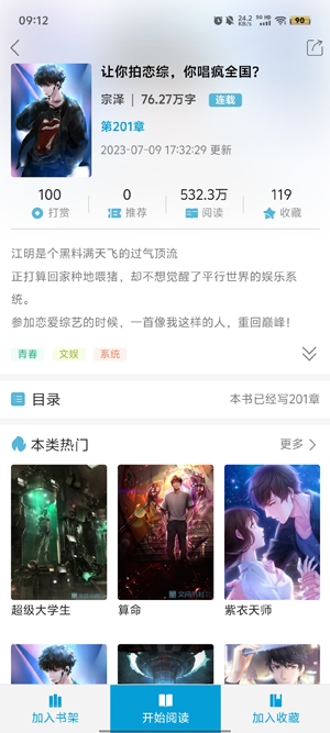文徒小說app官方版 文徒小說app官方版