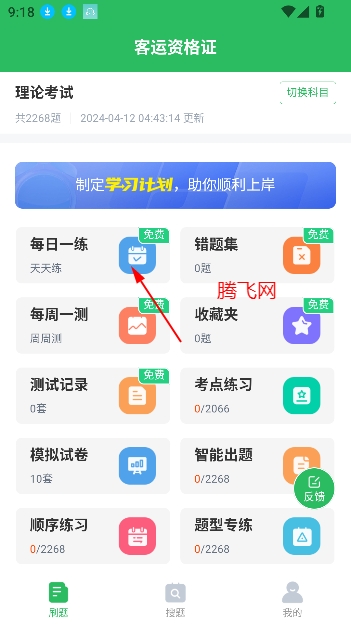 客運(yùn)資格證考試題庫(kù)2024最新版