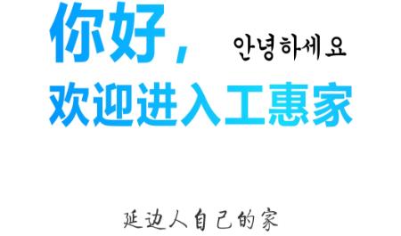 工惠家app官方版