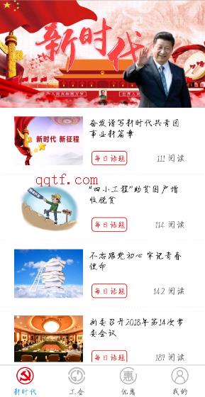 工惠家app官方版