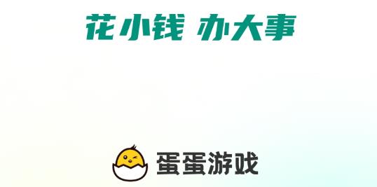 蛋蛋游戲app安卓版