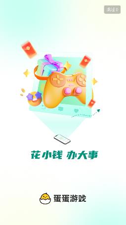 蛋蛋游戲app安卓版