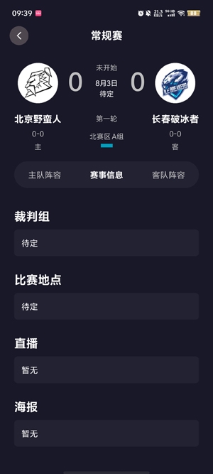 華美橄欖球聯(lián)盟app最新版