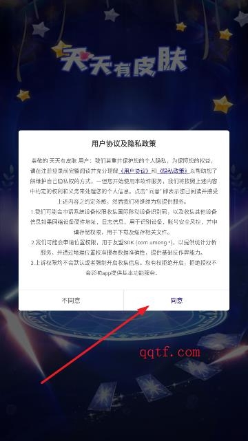 天天有皮膚app官方版