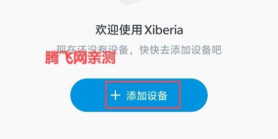 Xiberia耳機(jī)app最新版