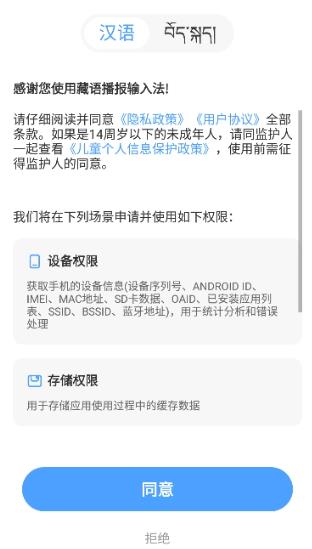 藏語播報輸入法安卓版