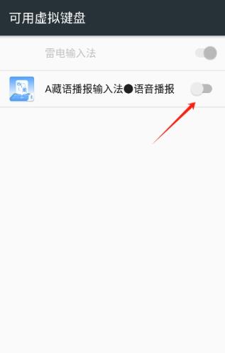 藏語播報輸入法安卓版