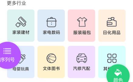 七色米進銷存app官方版