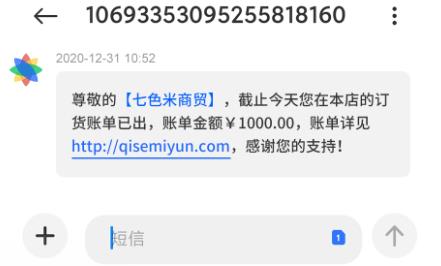 七色米進銷存app官方版
